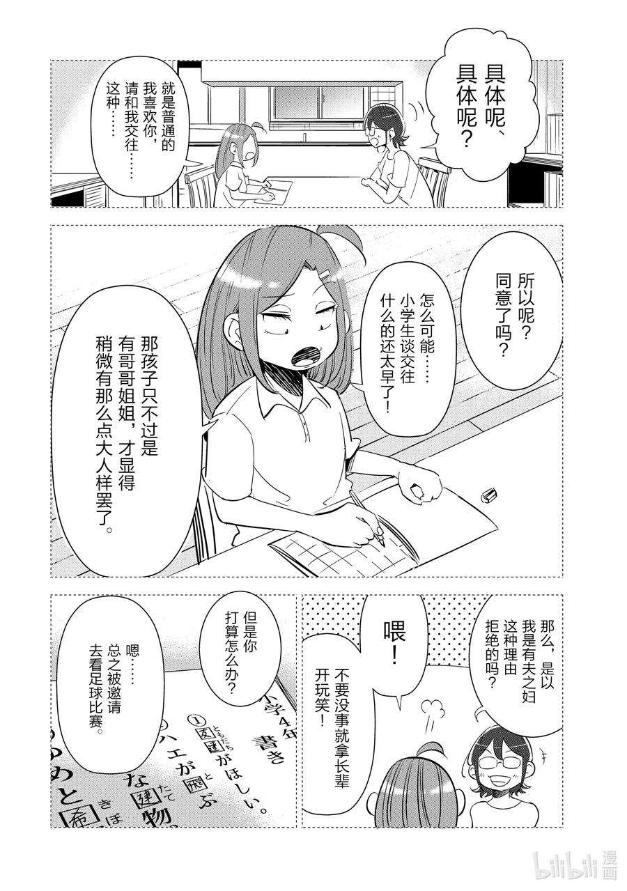 妻子、变成js。8 第8话