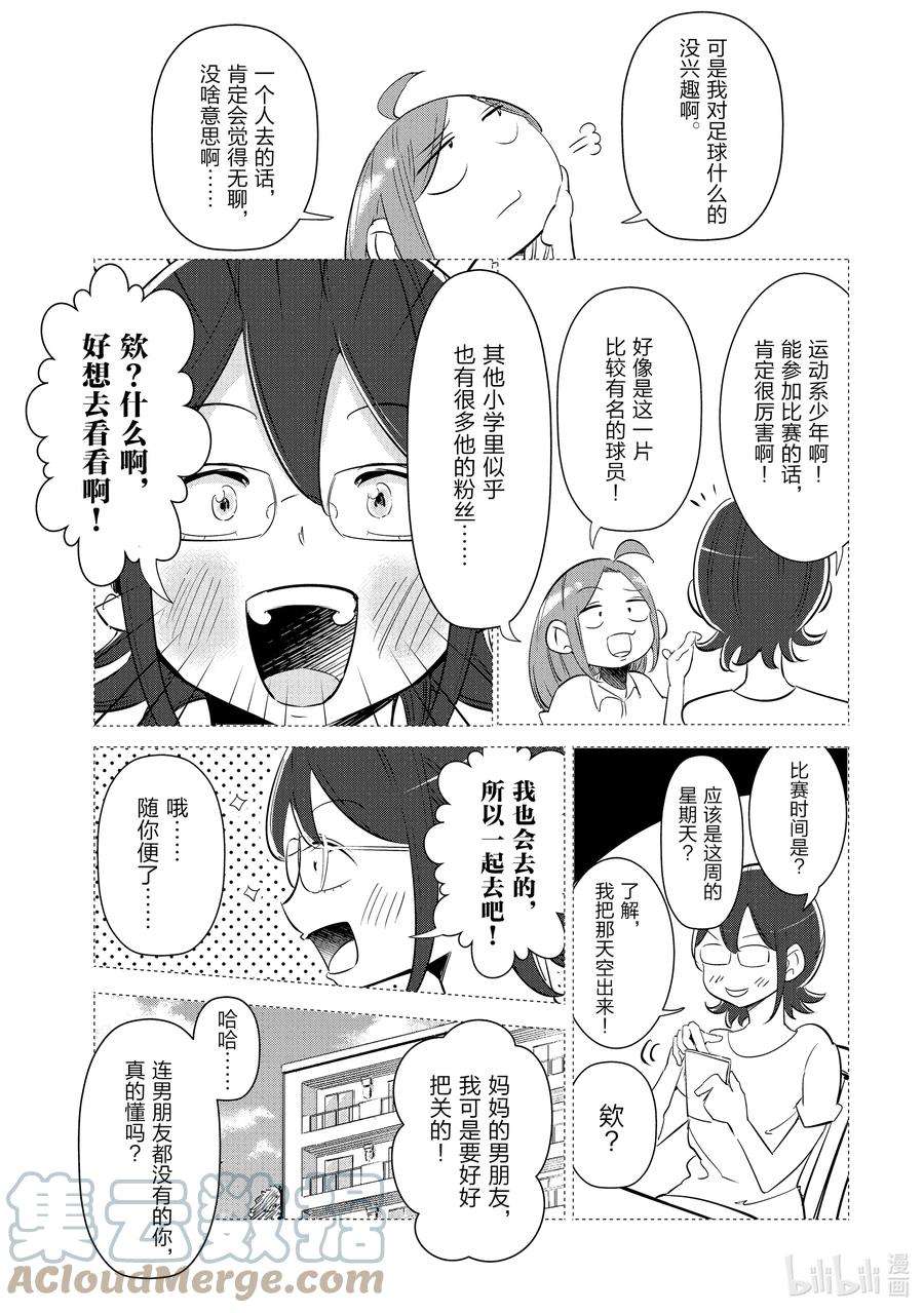 妻子、变成js。8 第8话