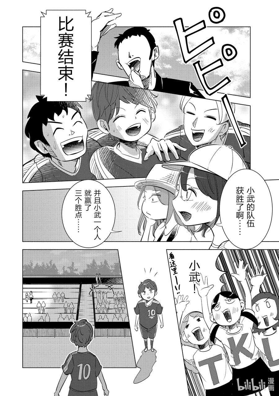 妻子、变成js。8 第8话