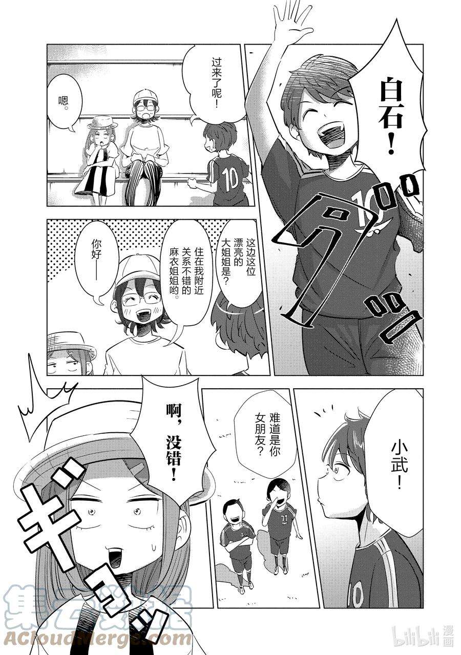 妻子、变成js。8 第8话