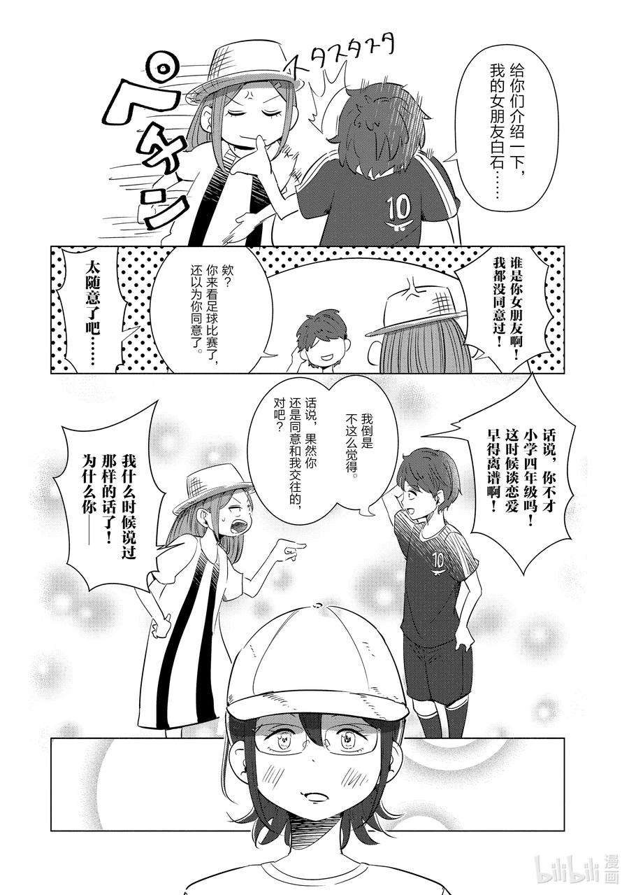 妻子、变成js。8 第8话