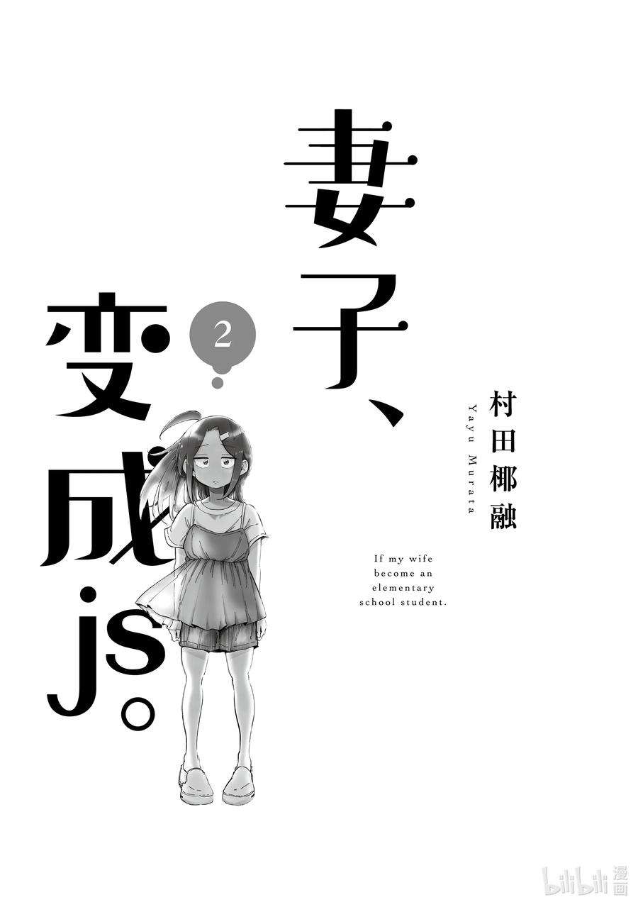 妻子、变成js。9 第9话