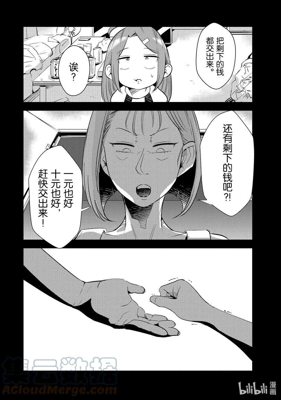 妻子、变成js。9 第9话