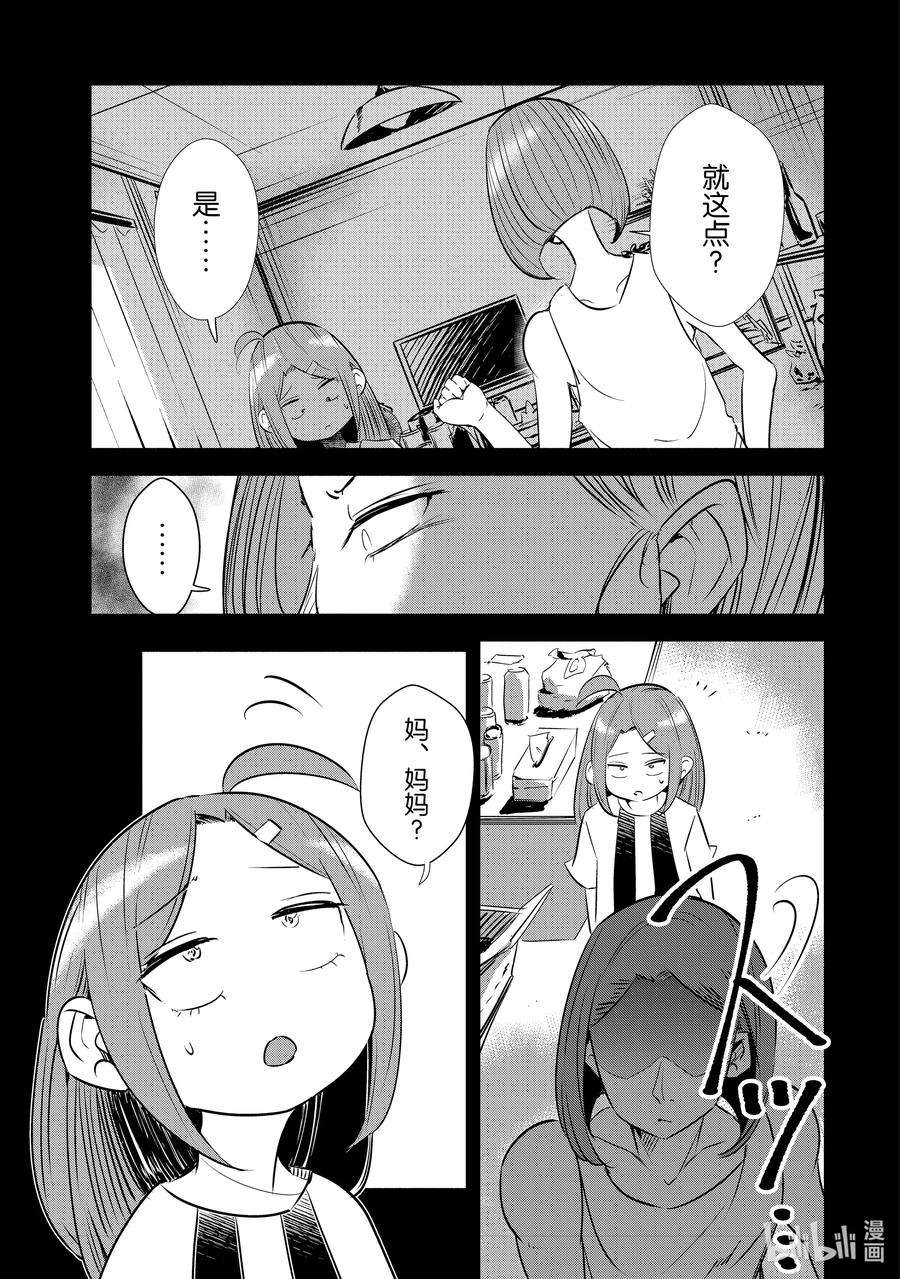 妻子、变成js。9 第9话