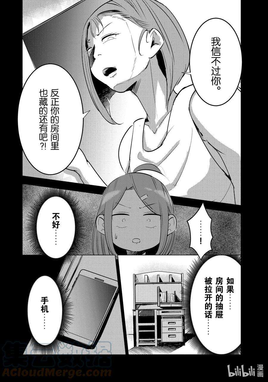 妻子、变成js。9 第9话