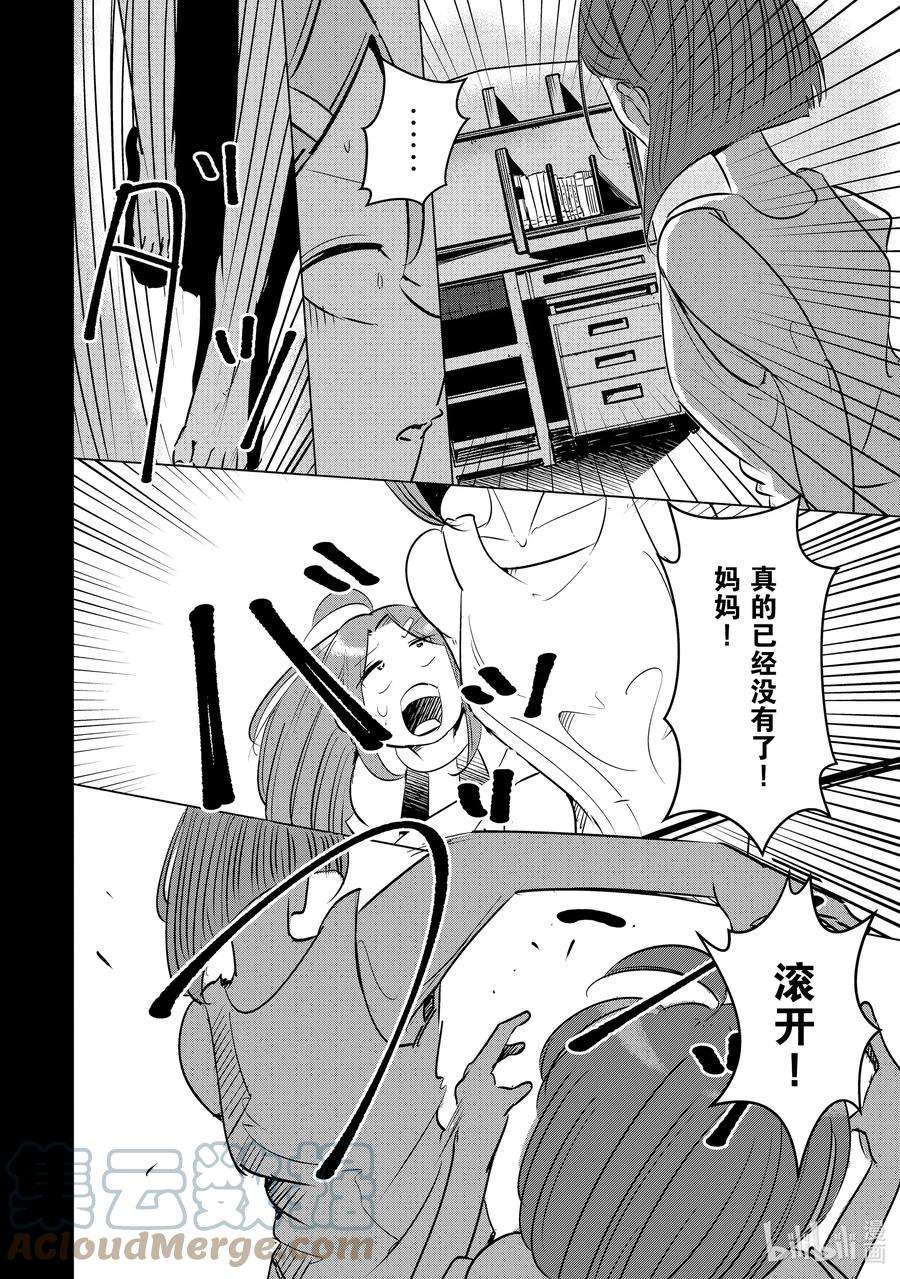 妻子、变成js。9 第9话