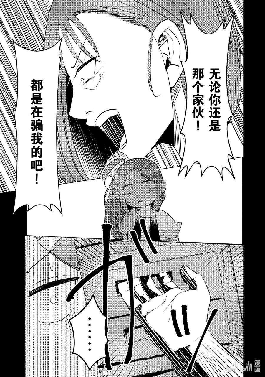 妻子、变成js。9 第9话