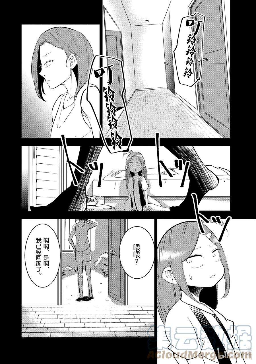 妻子、变成js。9 第9话