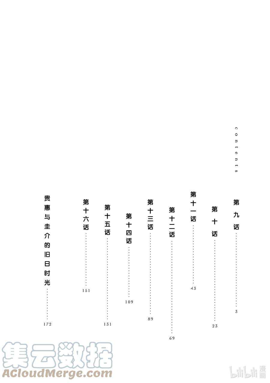 妻子、变成js。9 第9话