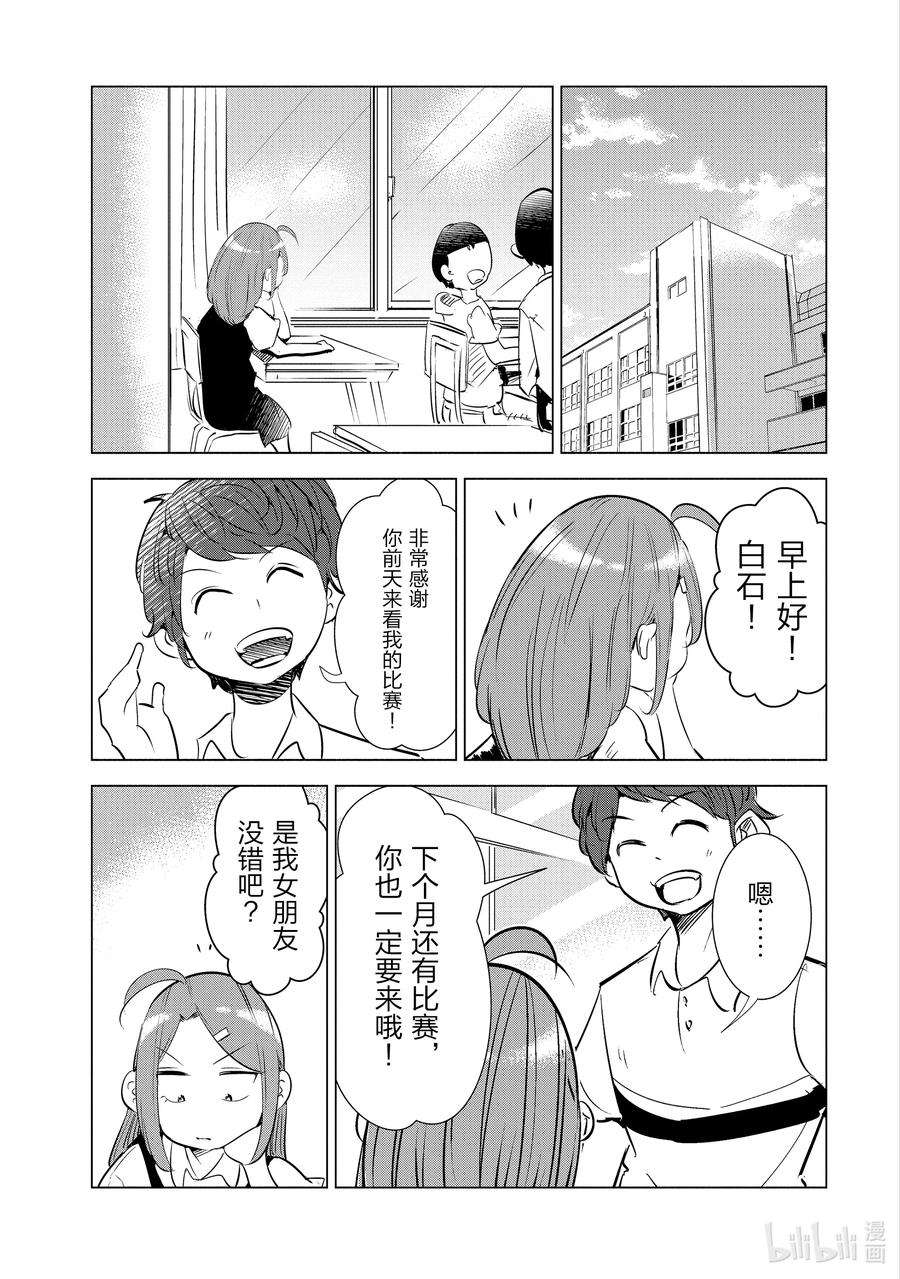 妻子、变成js。9 第9话