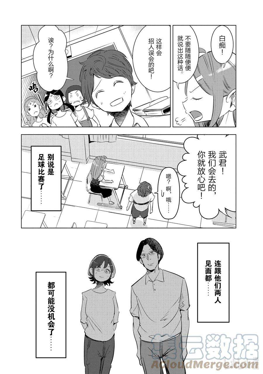 妻子、变成js。9 第9话