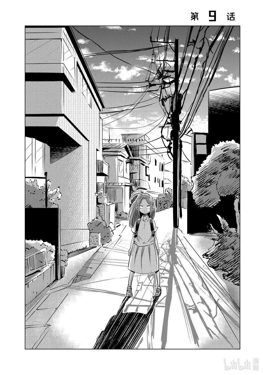 妻子、变成js。9 第9话