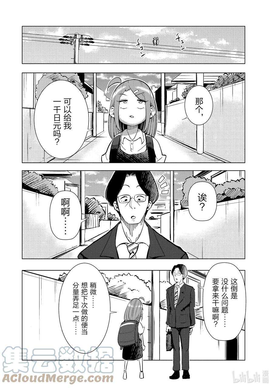 妻子、变成js。9 第9话