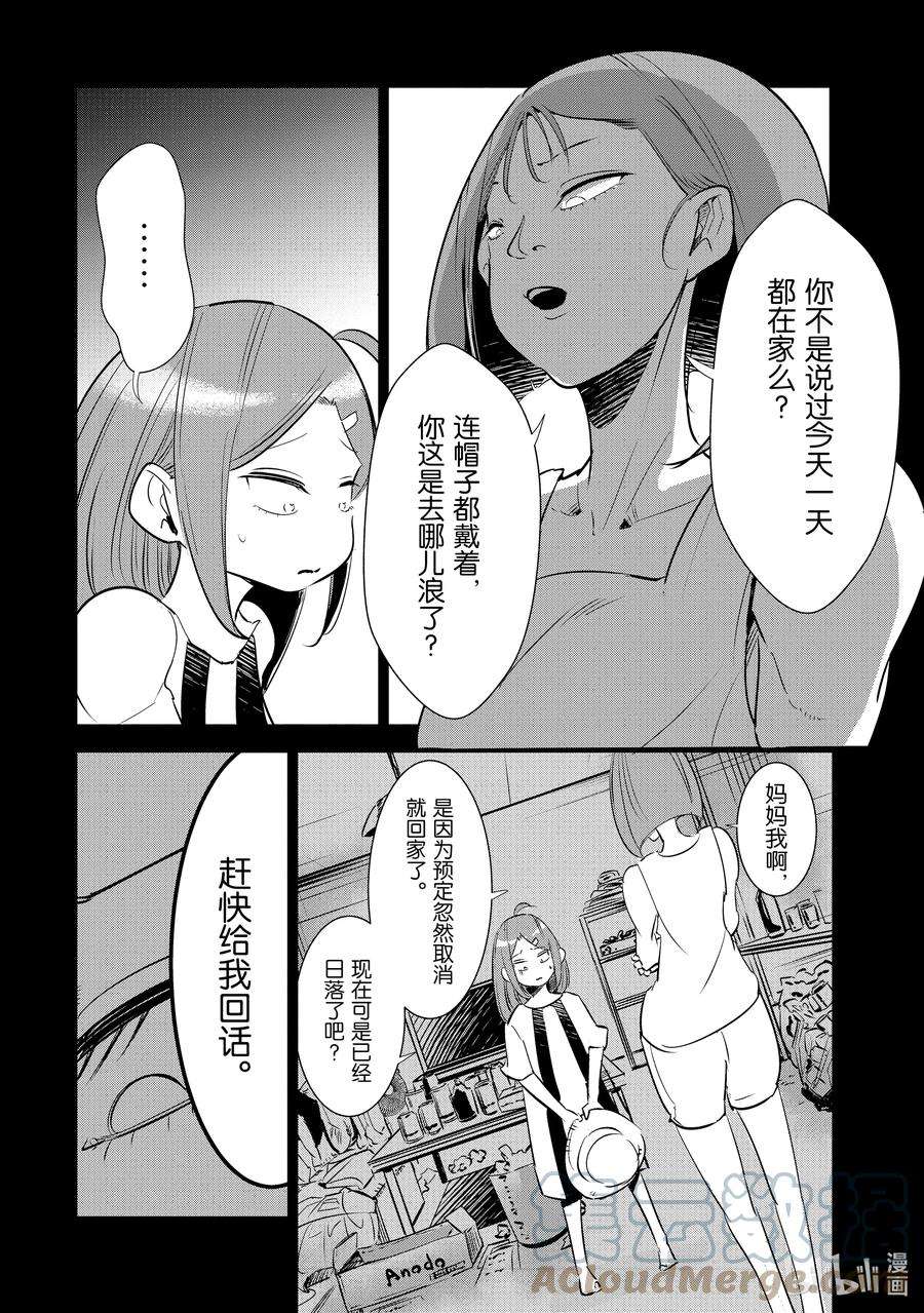 妻子、变成js。9 第9话