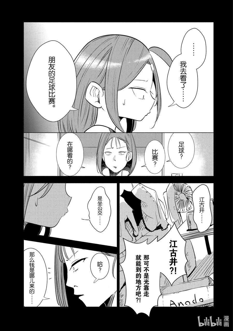 妻子、变成js。9 第9话