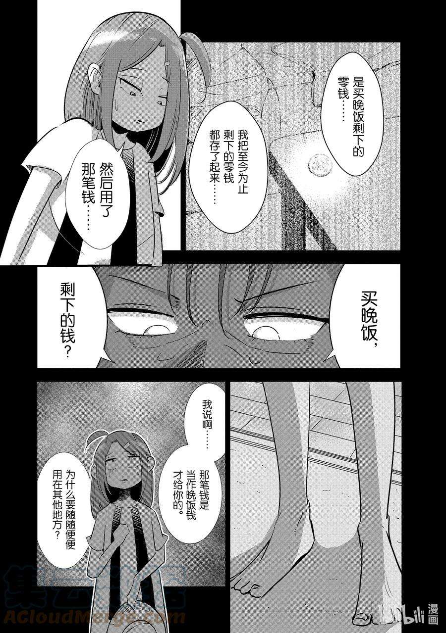 妻子、变成js。9 第9话