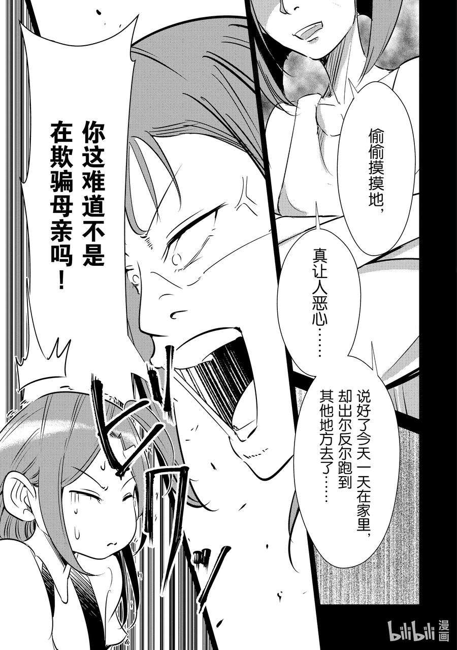 妻子、变成js。9 第9话