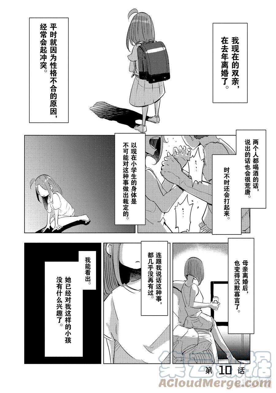 妻子、变成js。10 第10话