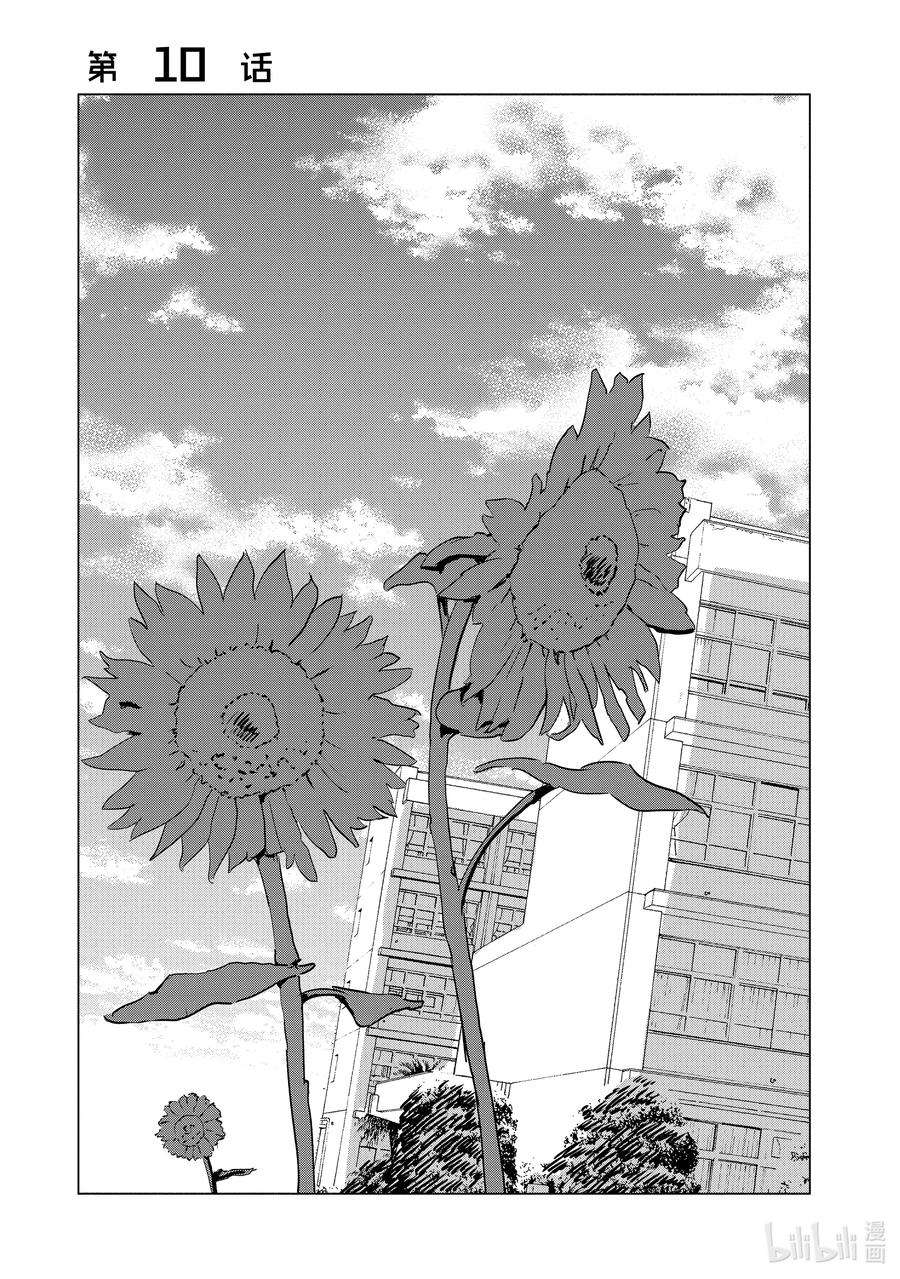 妻子、变成js。10 第10话