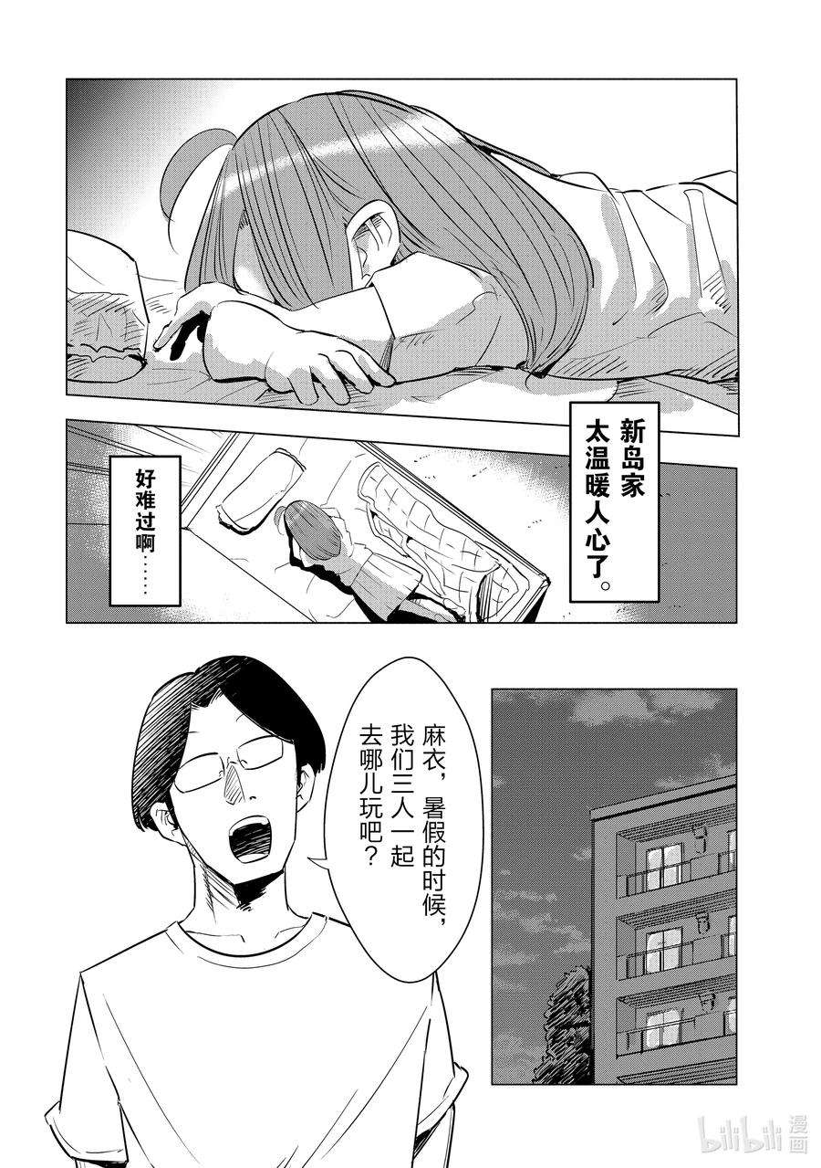 妻子、变成js。10 第10话