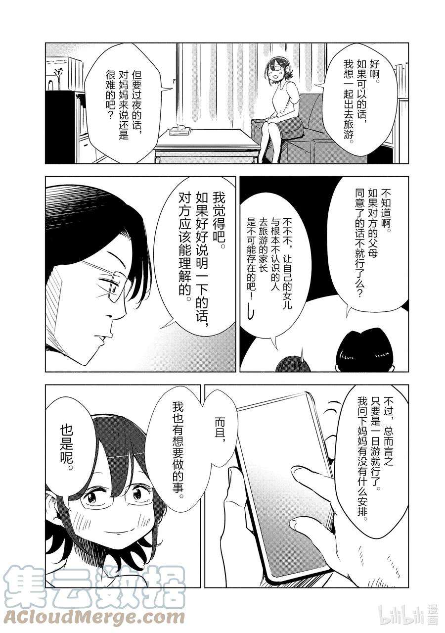 妻子、变成js。10 第10话