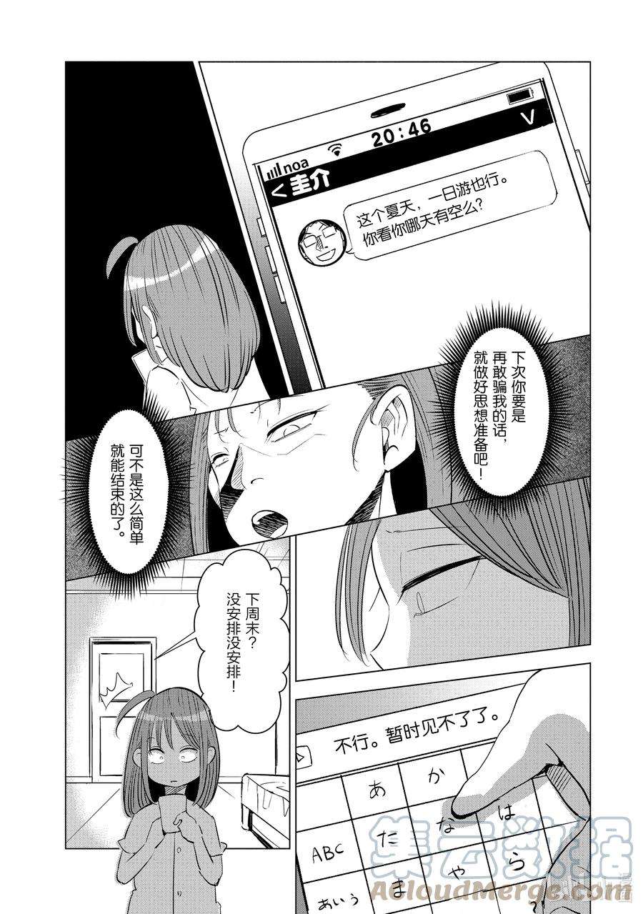 妻子、变成js。10 第10话