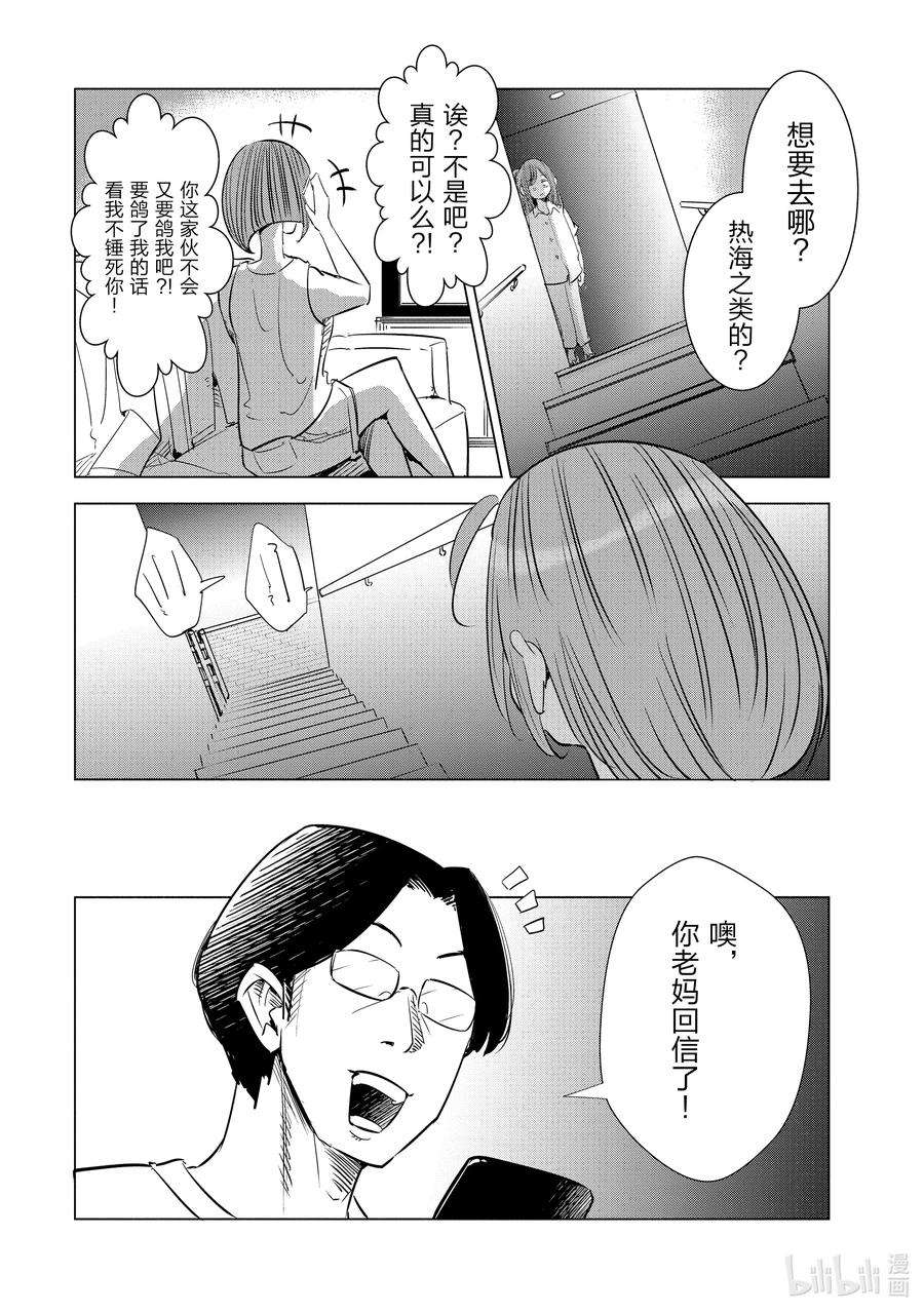 妻子、变成js。10 第10话