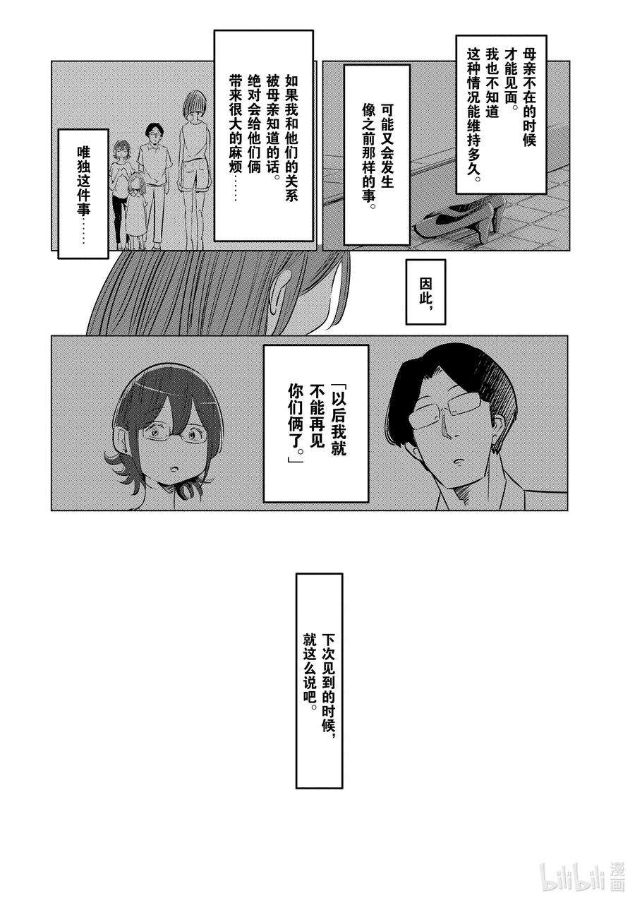 妻子、变成js。10 第10话