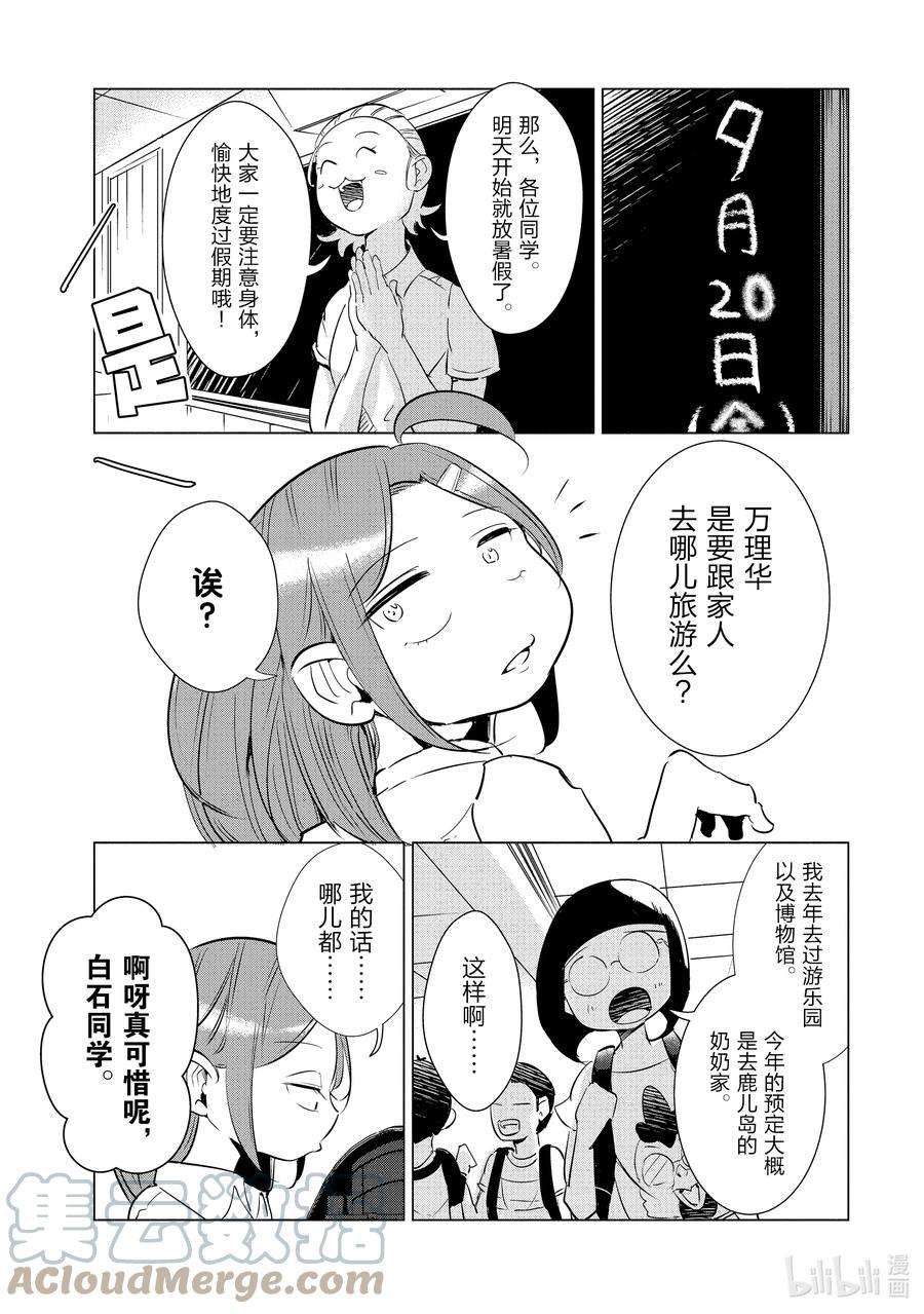 妻子、变成js。10 第10话