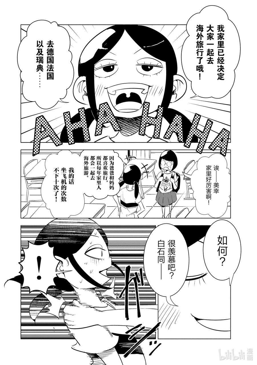 妻子、变成js。10 第10话