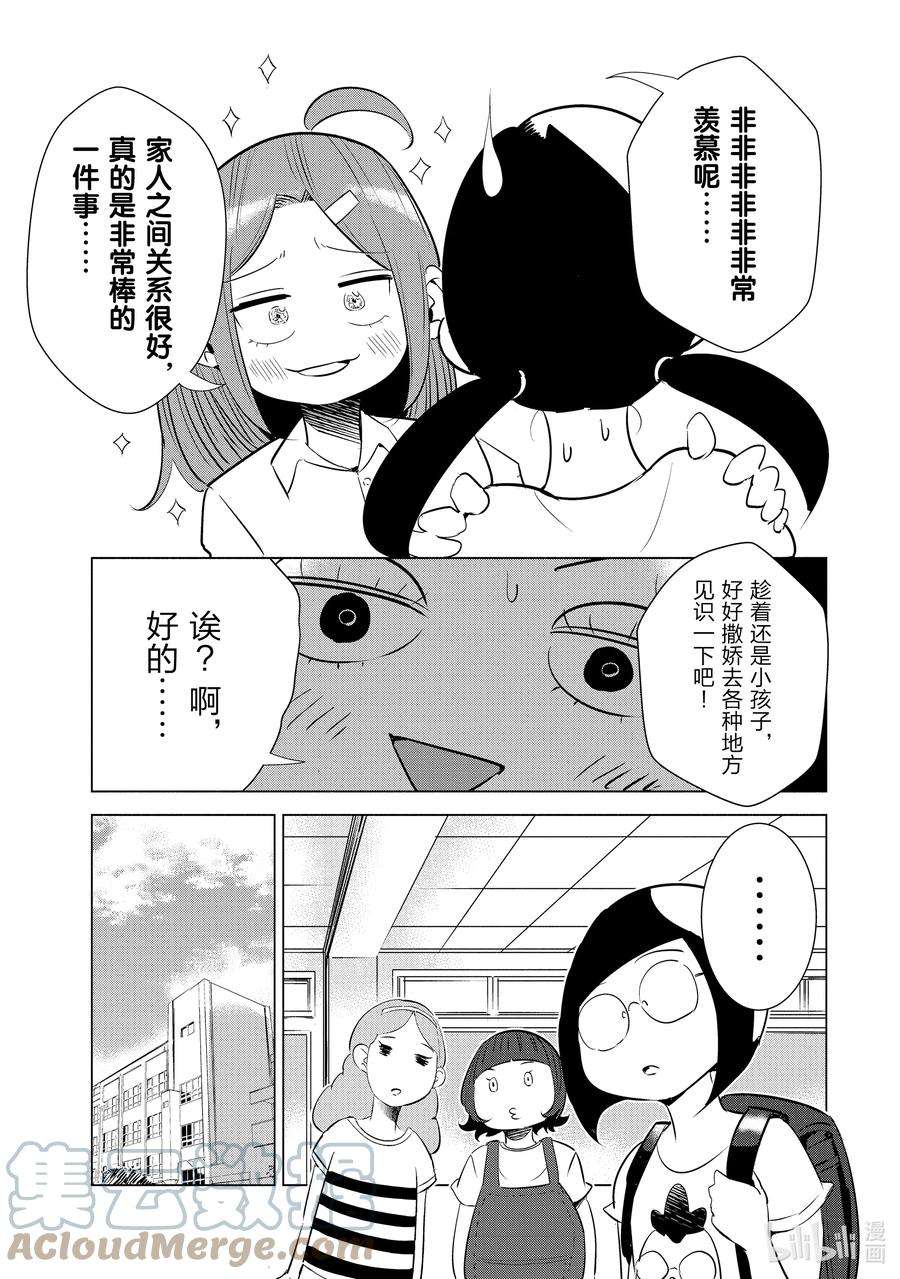 妻子、变成js。10 第10话