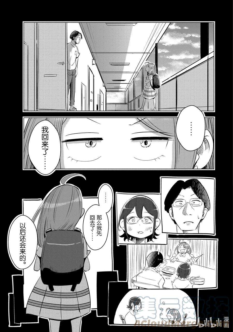 妻子、变成js。10 第10话