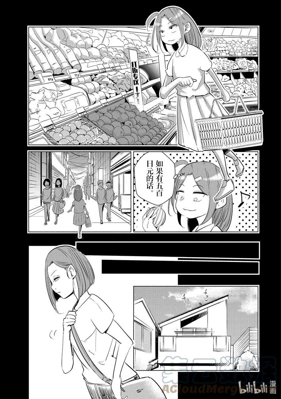 妻子、变成js。10 第10话