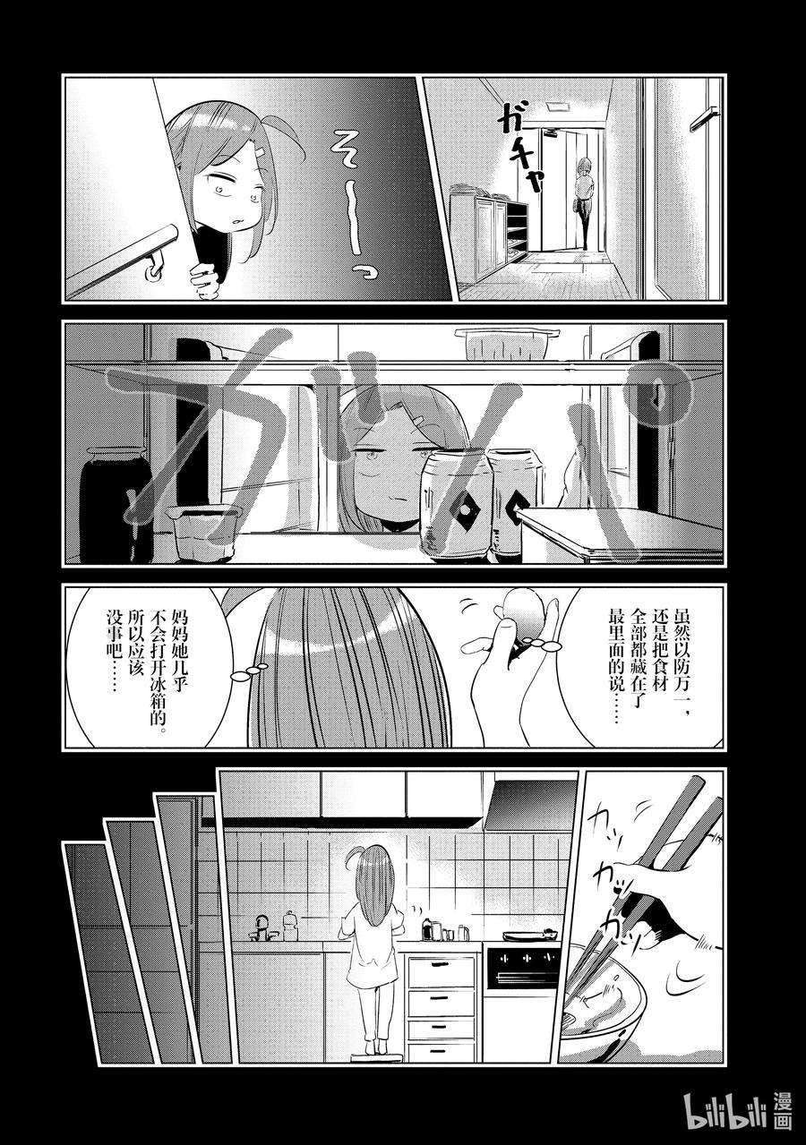 妻子、变成js。10 第10话