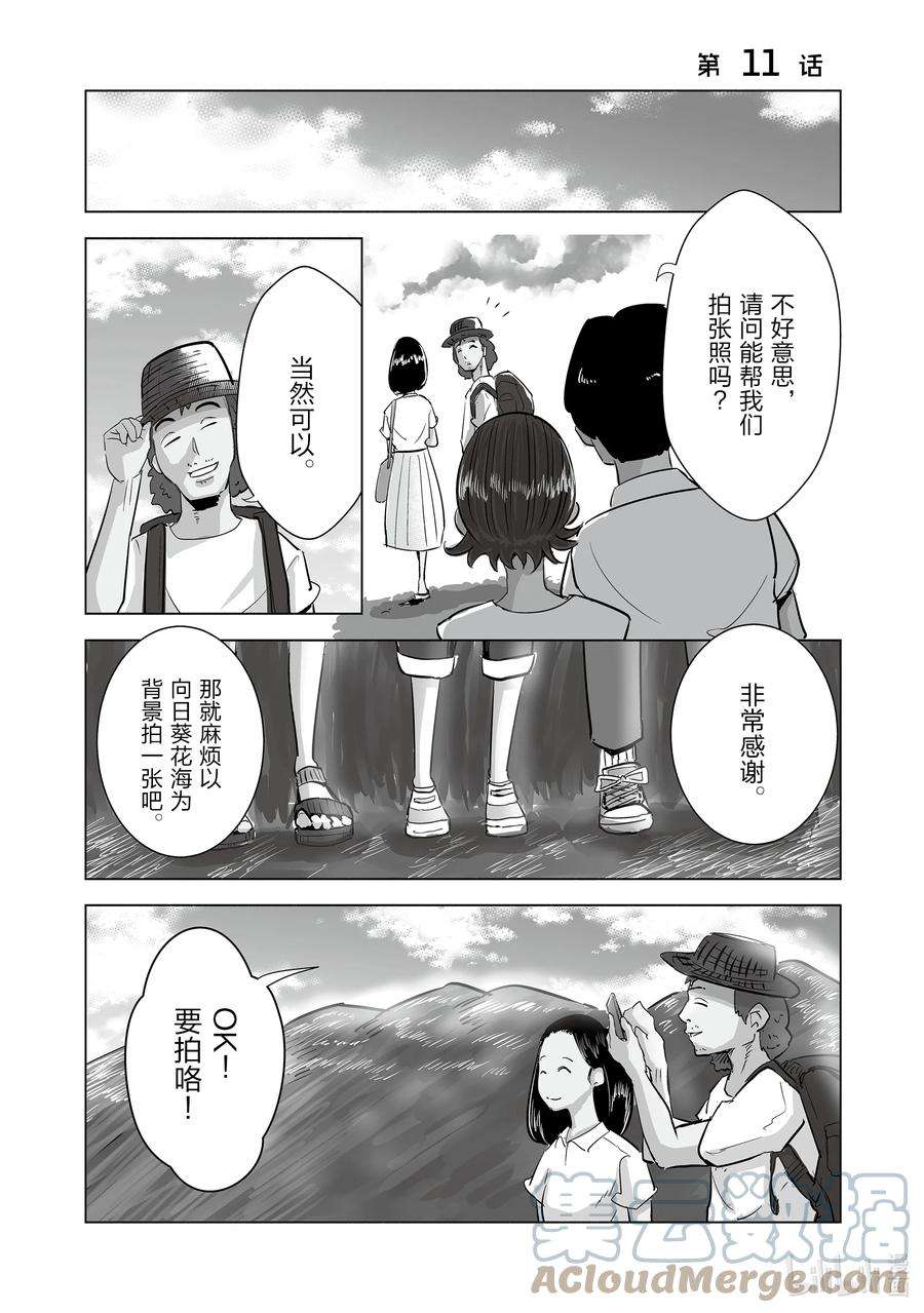 妻子、变成js。11 第11话