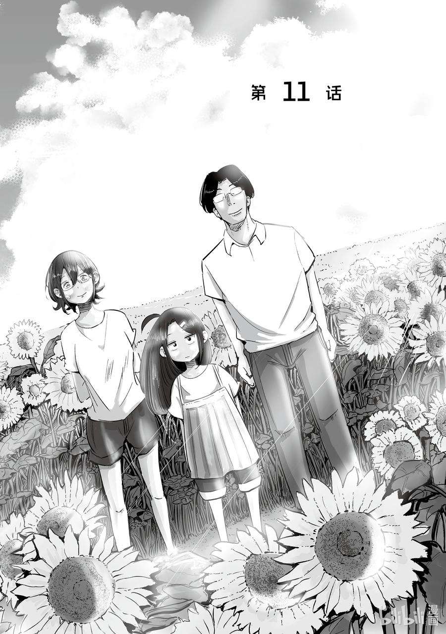 妻子、变成js。11 第11话