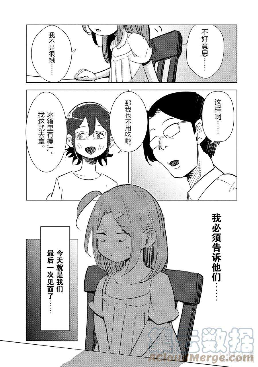 妻子、变成js。11 第11话