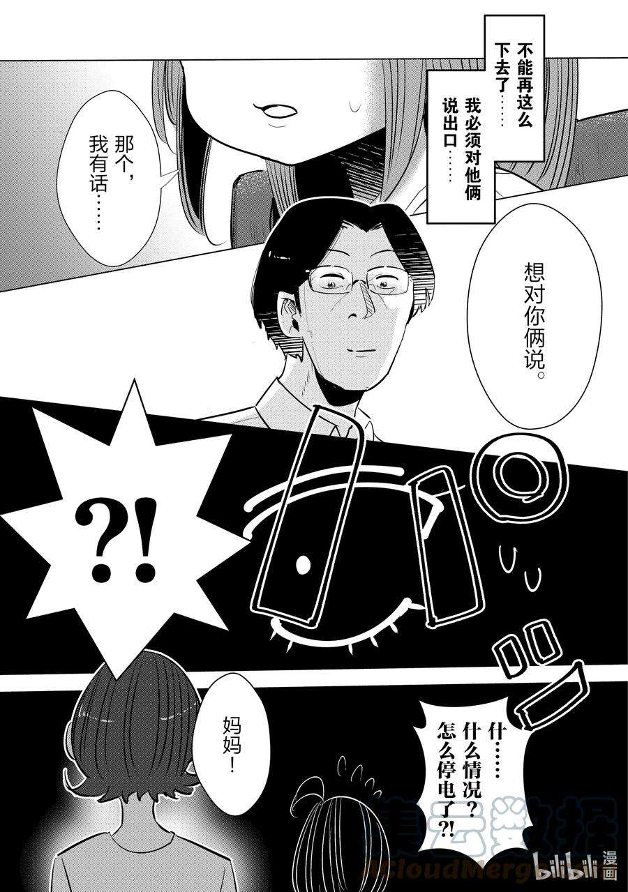 妻子、变成js。11 第11话