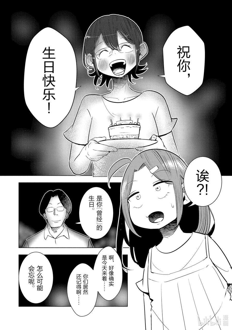 妻子、变成js。11 第11话