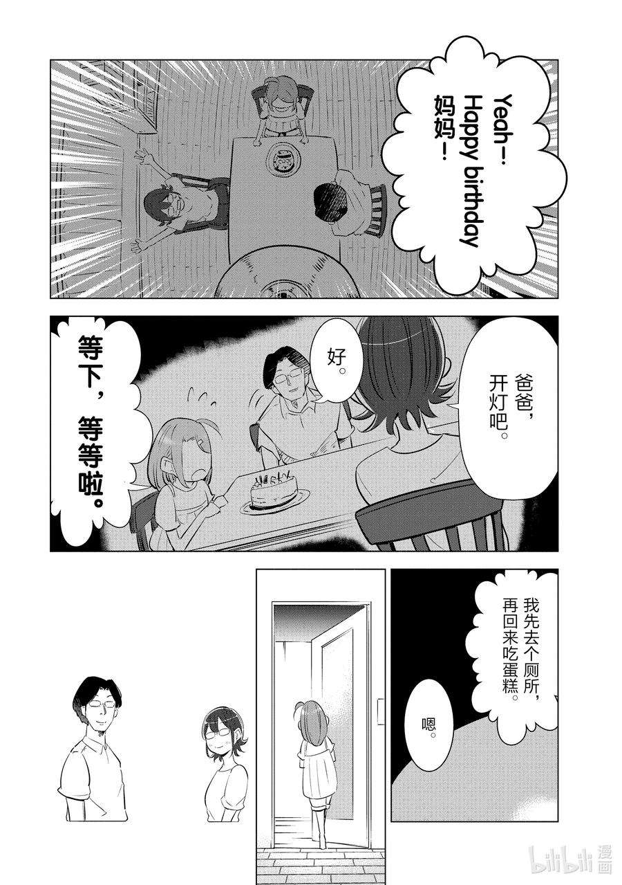 妻子、变成js。11 第11话