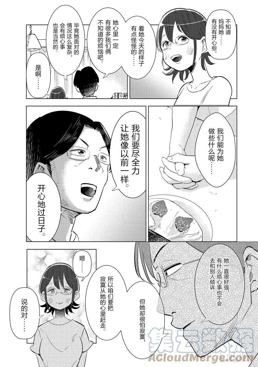 妻子、变成js。11 第11话