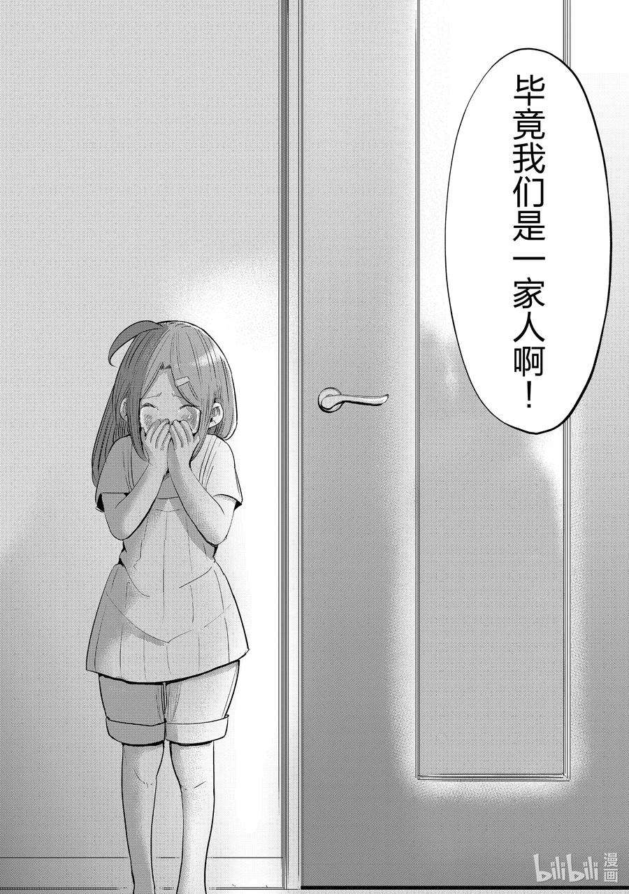 妻子、变成js。11 第11话