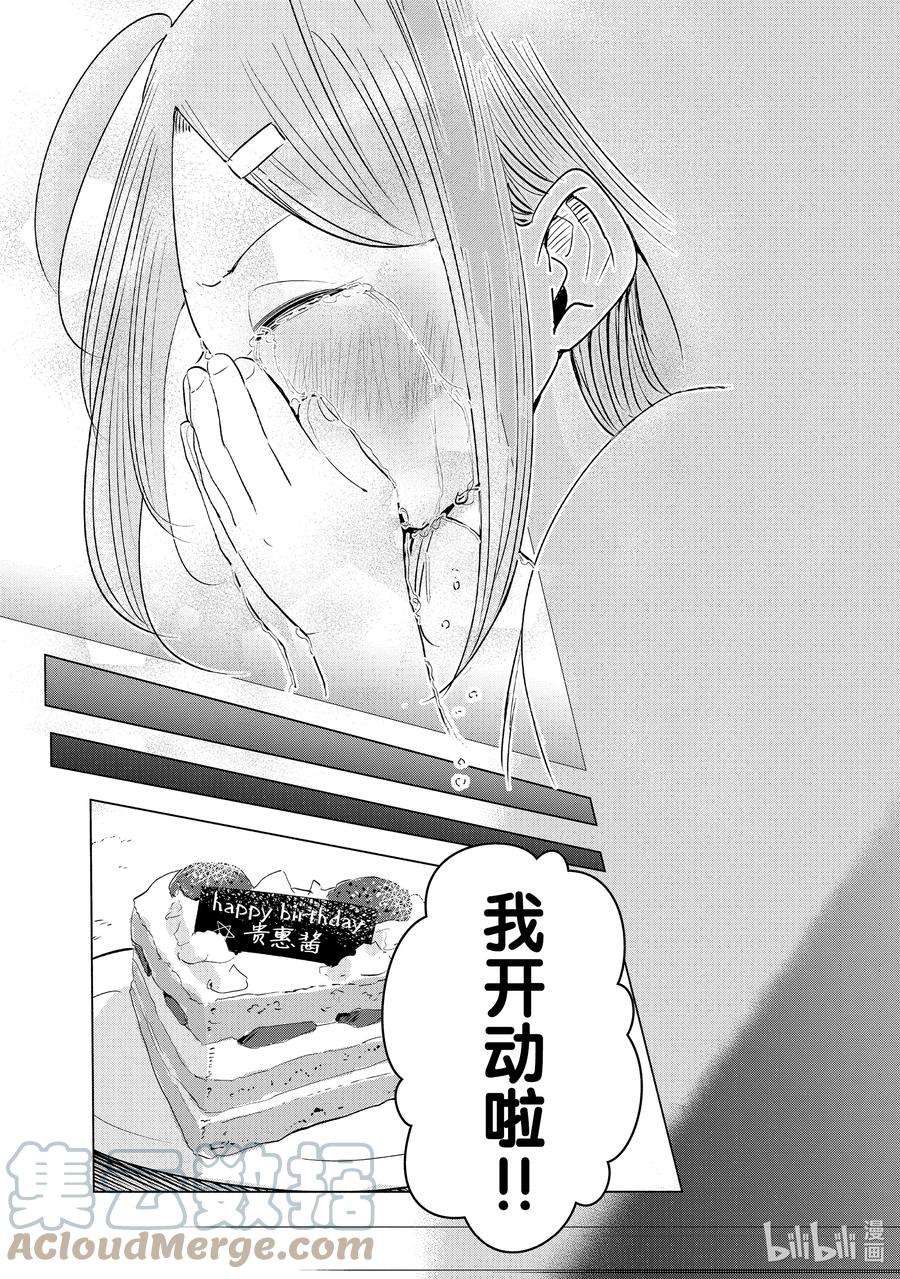 妻子、变成js。11 第11话