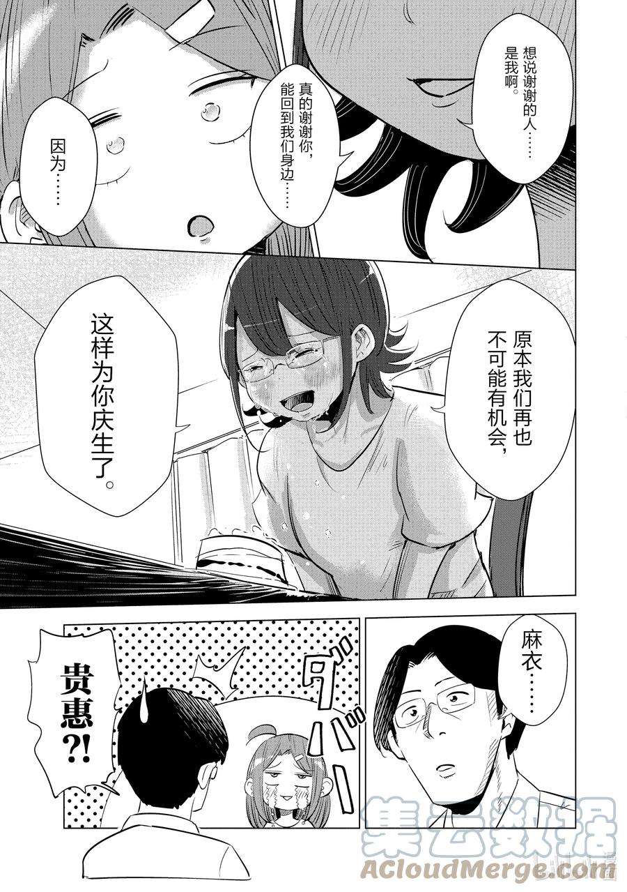 妻子、变成js。11 第11话