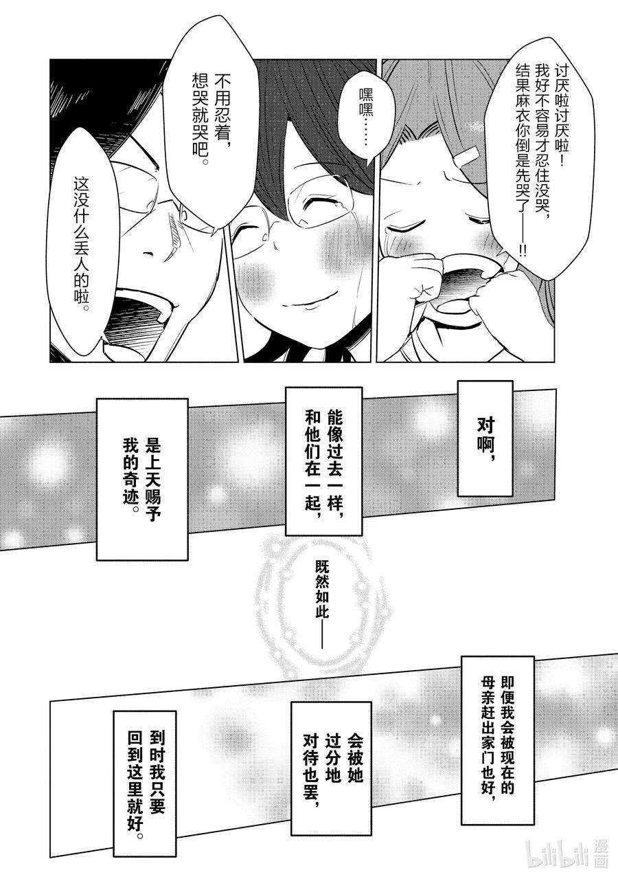 妻子、变成js。11 第11话