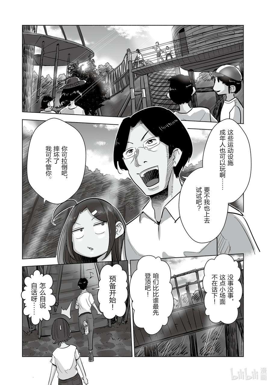 妻子、变成js。11 第11话