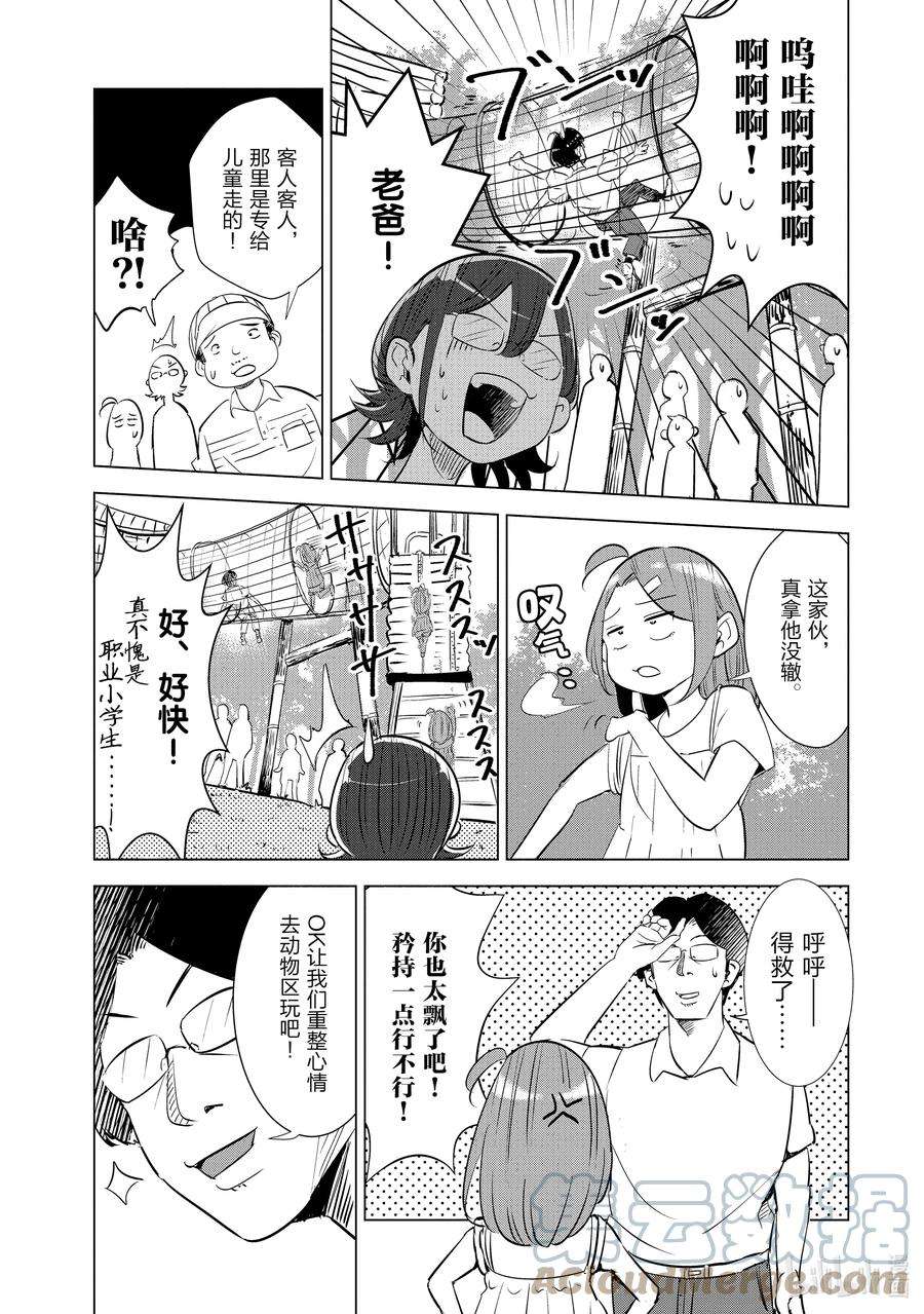 妻子、变成js。11 第11话