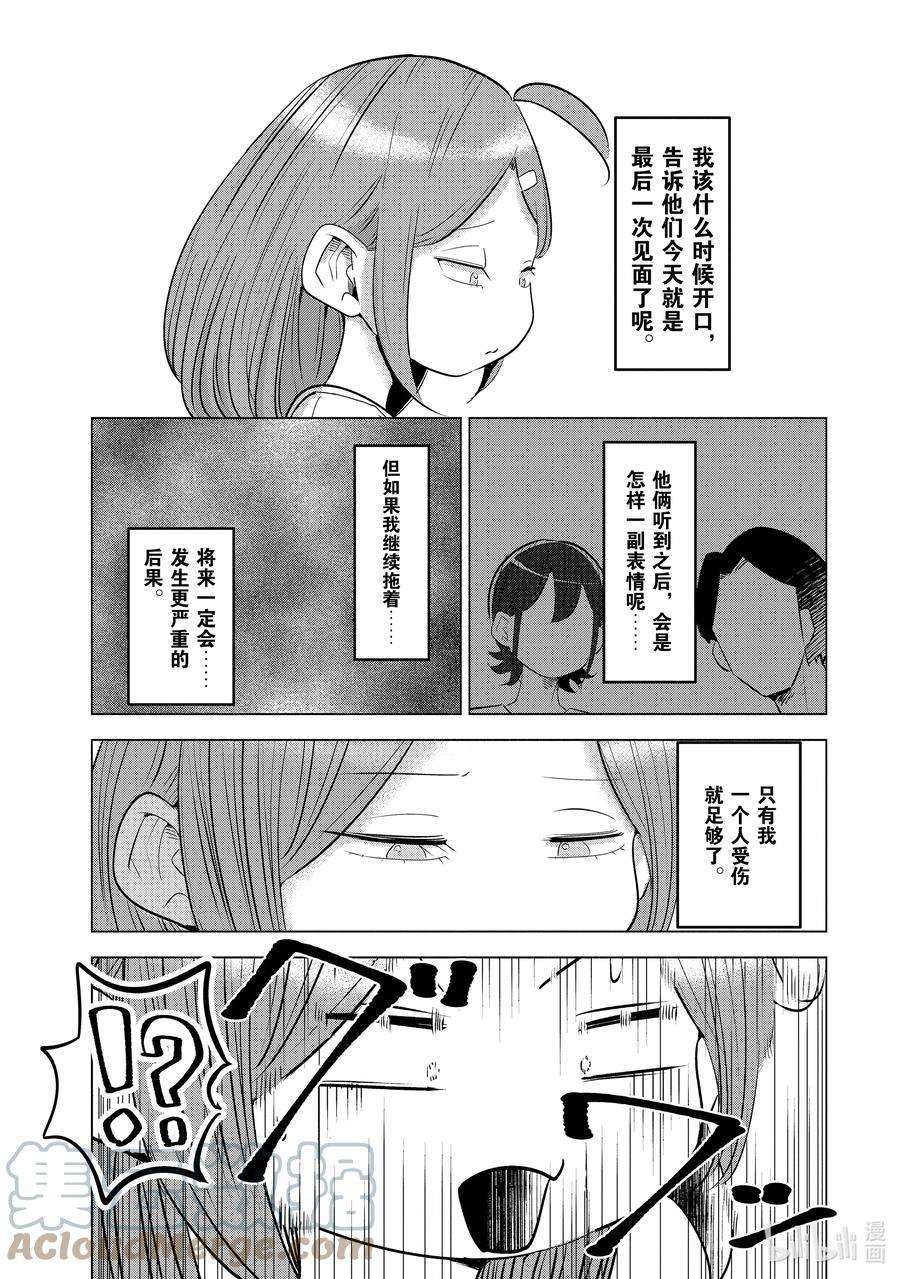 妻子、变成js。11 第11话