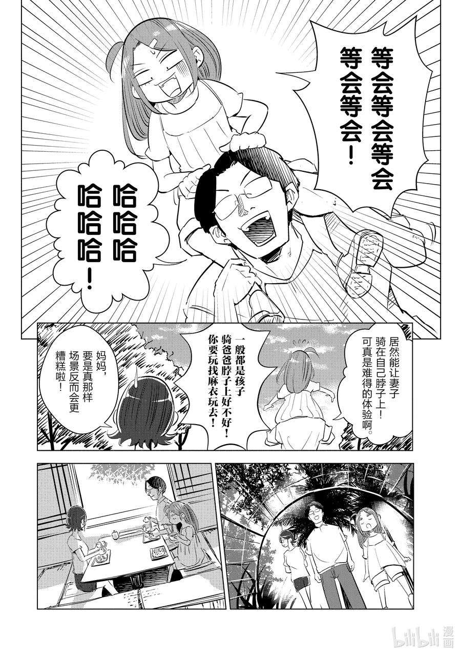 妻子、变成js。11 第11话