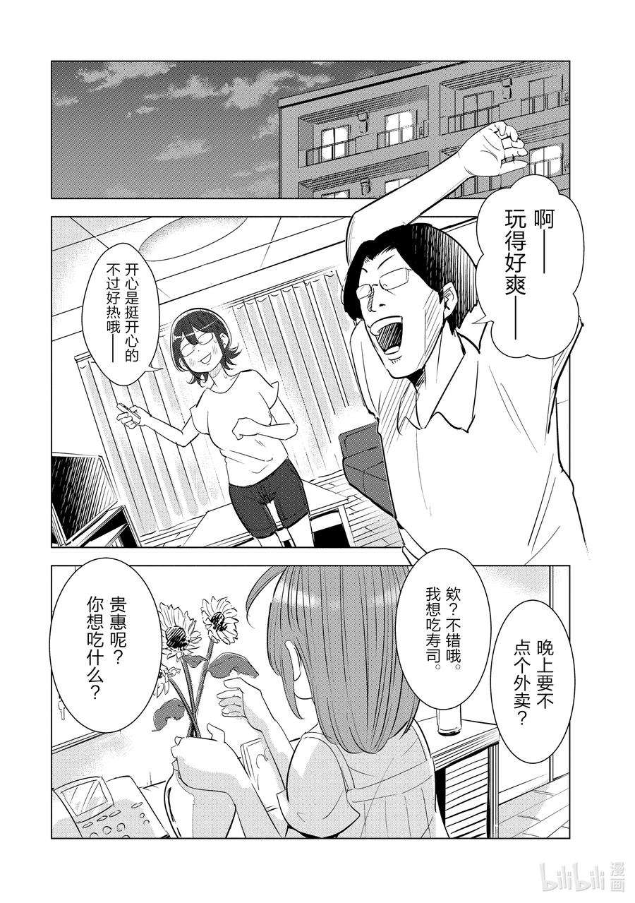 妻子、变成js。11 第11话